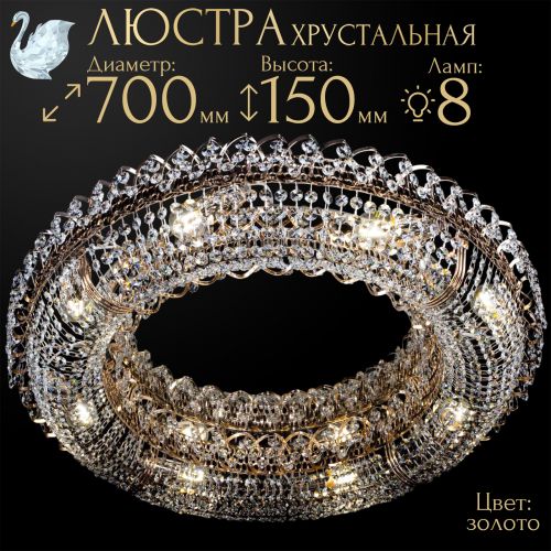 Люстра Кольцо оптикон в Костроме Гусь Хрустальный