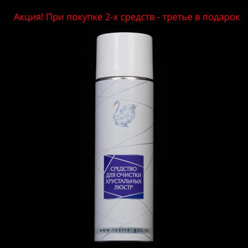 Средство для очистки хрустальных люстр в Костроме Гусь Хрустальный